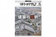 日経アーキテクチュア2016.03.10号